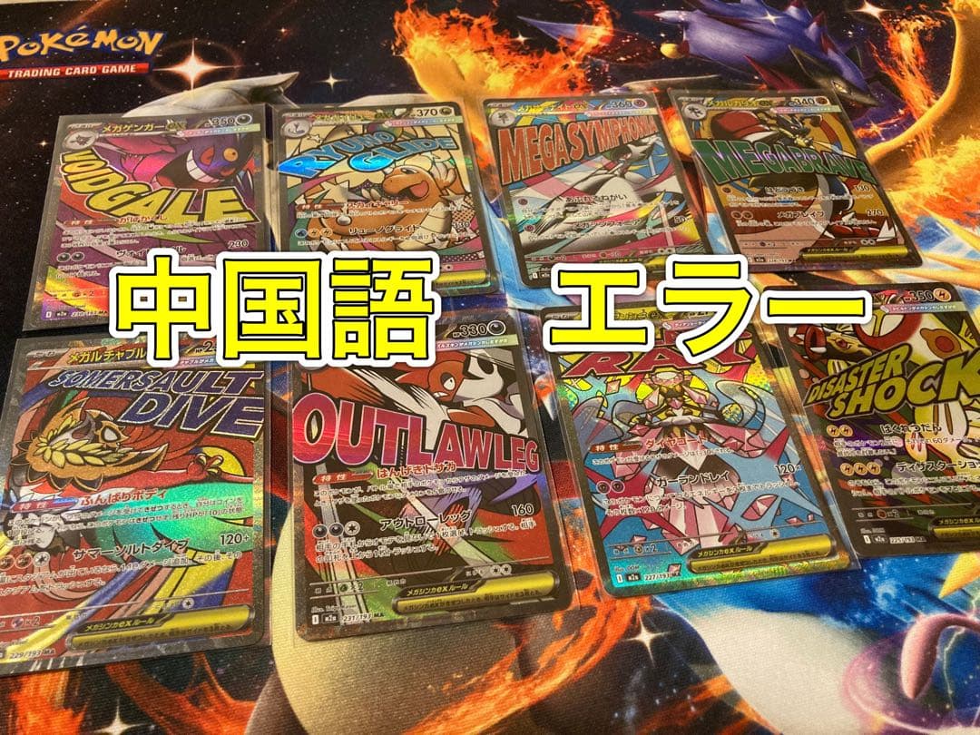ポケモンカード ma 中国語エラー 8枚セット