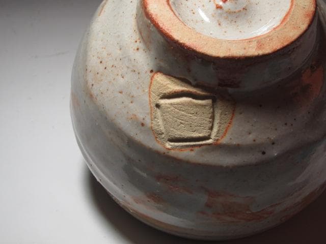 【セール】★　北大路魯山人　志野茶碗　黒田陶々庵極めがございます★x260