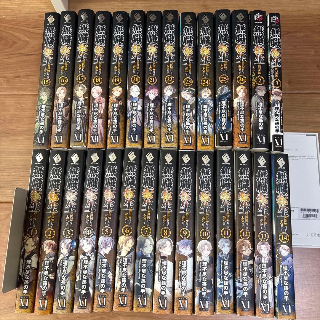 無職転生　小説　本編全巻、蛇足編2-3巻