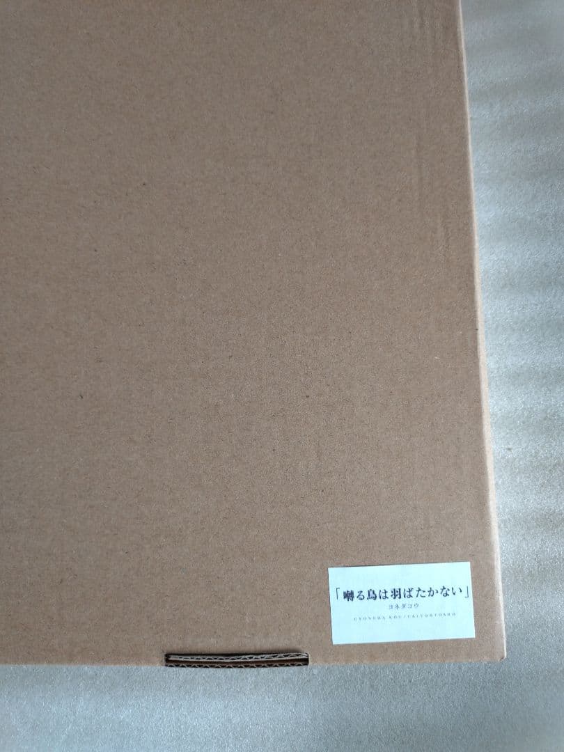 囀る鳥は羽ばたかない　高精細複製原画