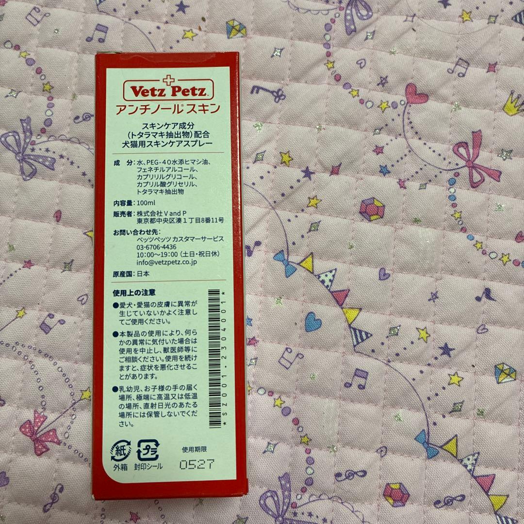 Vetz Petz アンチノールプラス 90粒 アンチノールスキンのセット販売