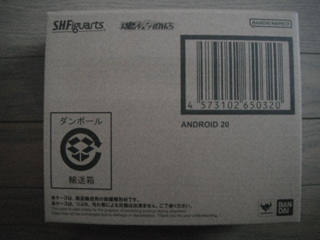 S.H.Figuarts 人造人間20号 ドラゴンボール フィギュアーツ