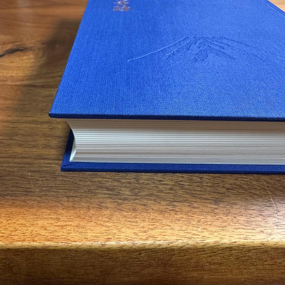 信念の奇跡　中村天風　美品