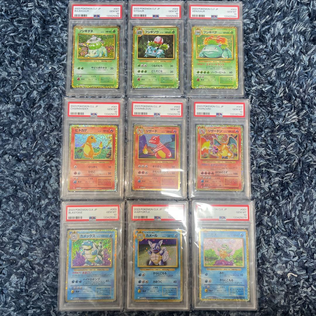 ポケカ　Classic　御三家　PSA10　9枚　リザードン等