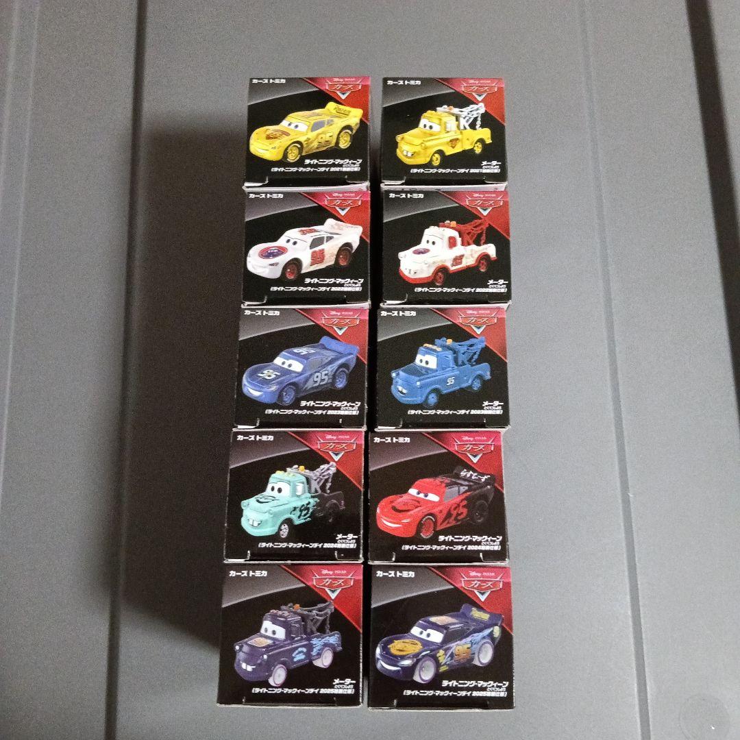 トミカ カーズ ミニカー 10台セット