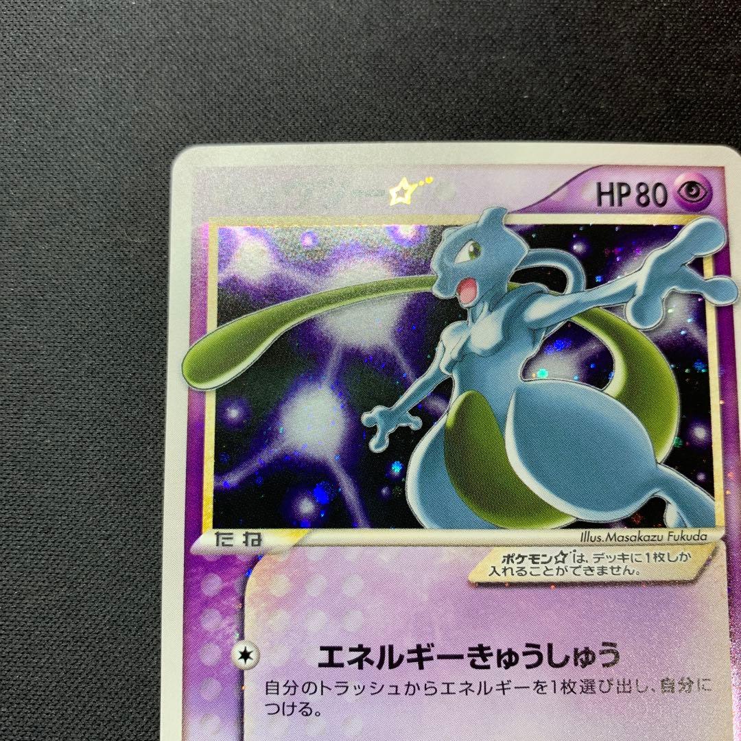 ミュウツー☆ 002/002ゴールドスターギフトボックス