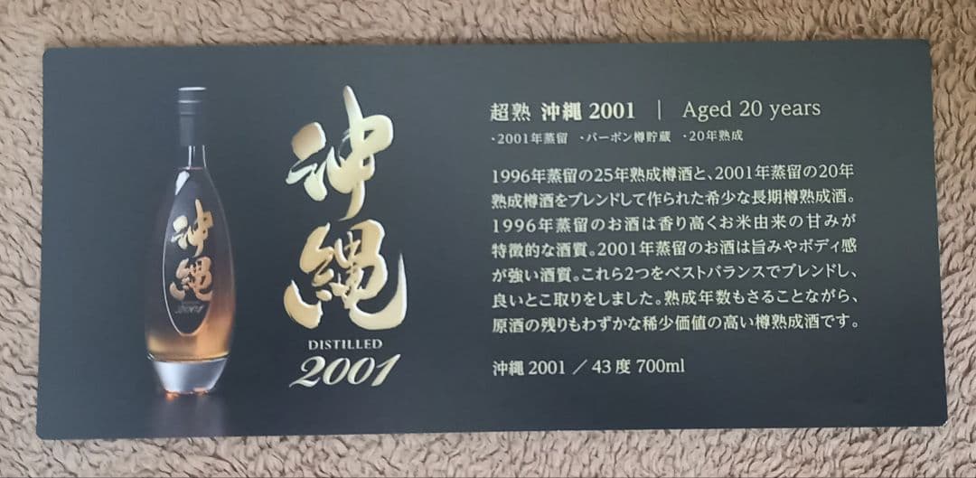 ライスウィスキー　43度 バーボン樽熟成