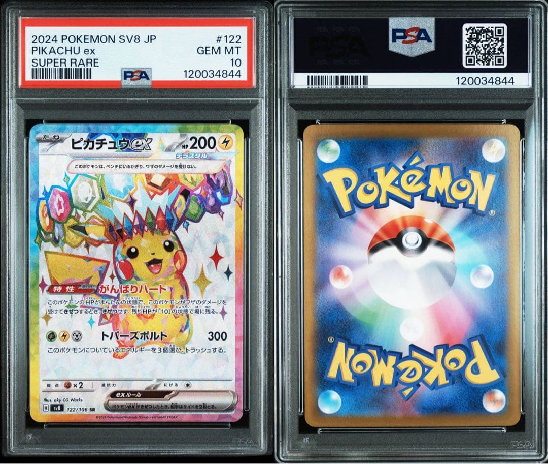 【PSA鑑定品】ピカチュウex SR UR PSA10　【3連番】