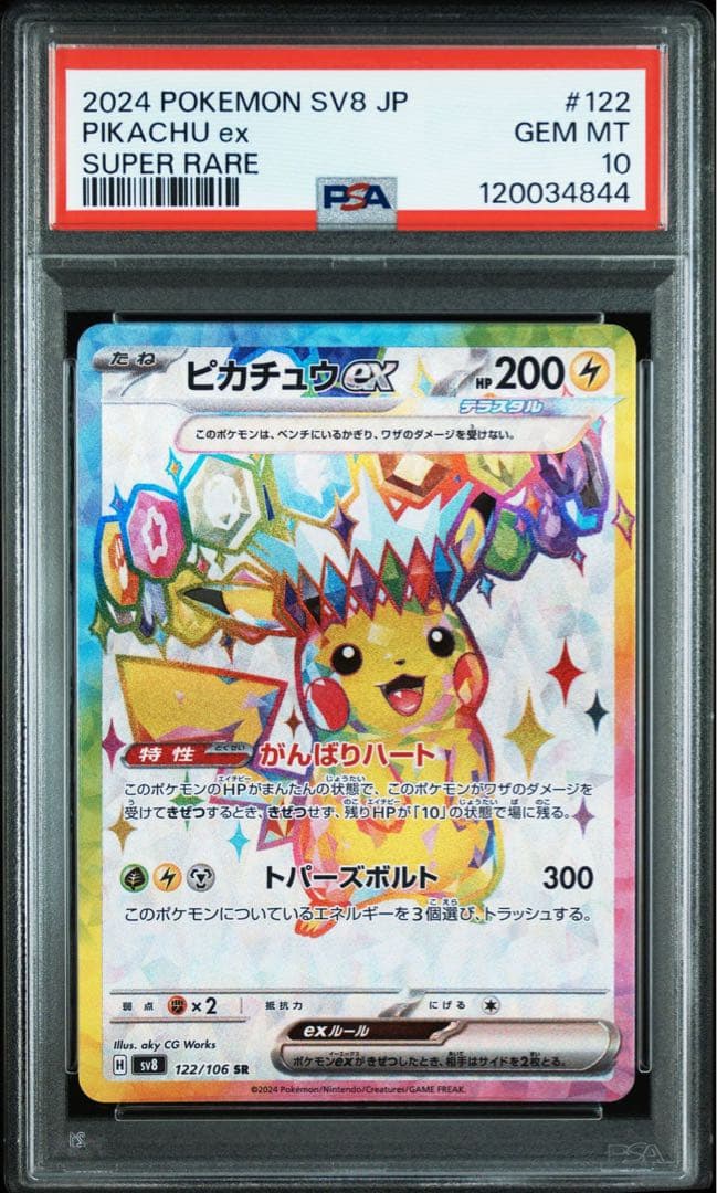 【PSA鑑定品】ピカチュウex SR UR PSA10　【3連番】
