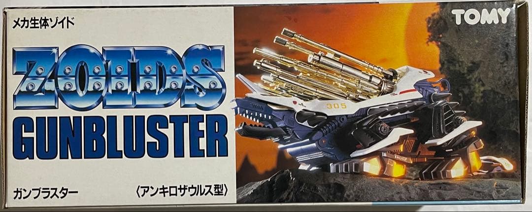 メカ生体ゾイド ガンブラスター(アンキロザウルス型)旧ゾイド