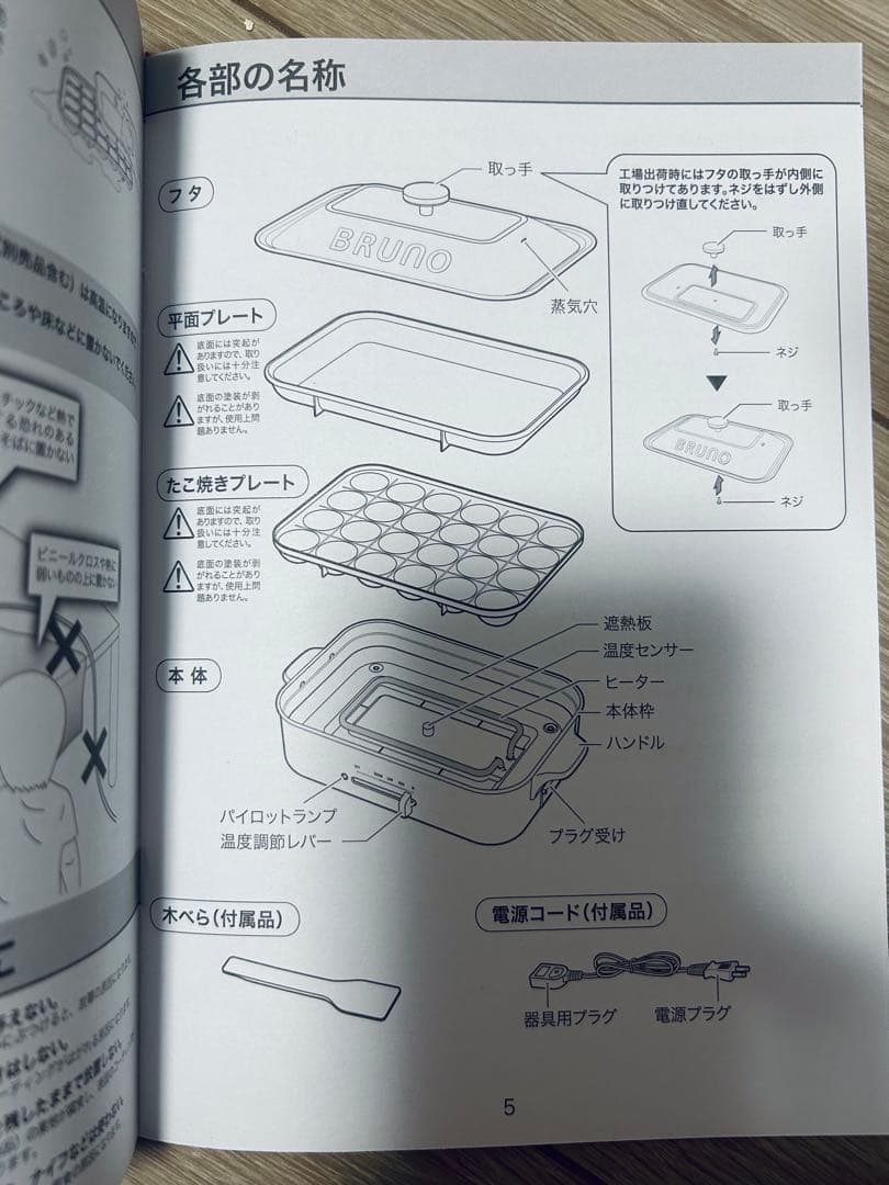 新品BRUNOコンパクトホットプレートホワイトたこ焼きプレート付BOE-021