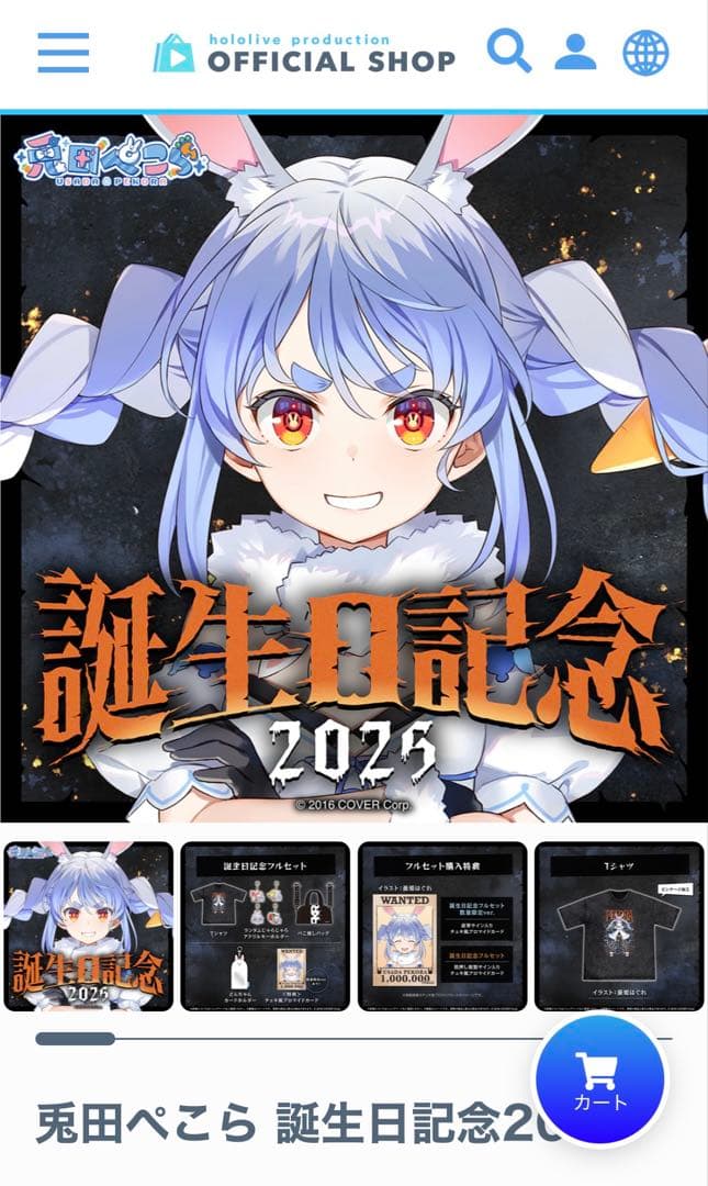 兎田ぺこら 誕生日記念2025 フルセット　数量限定ver