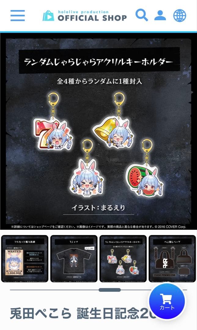 兎田ぺこら 誕生日記念2025 フルセット　数量限定ver