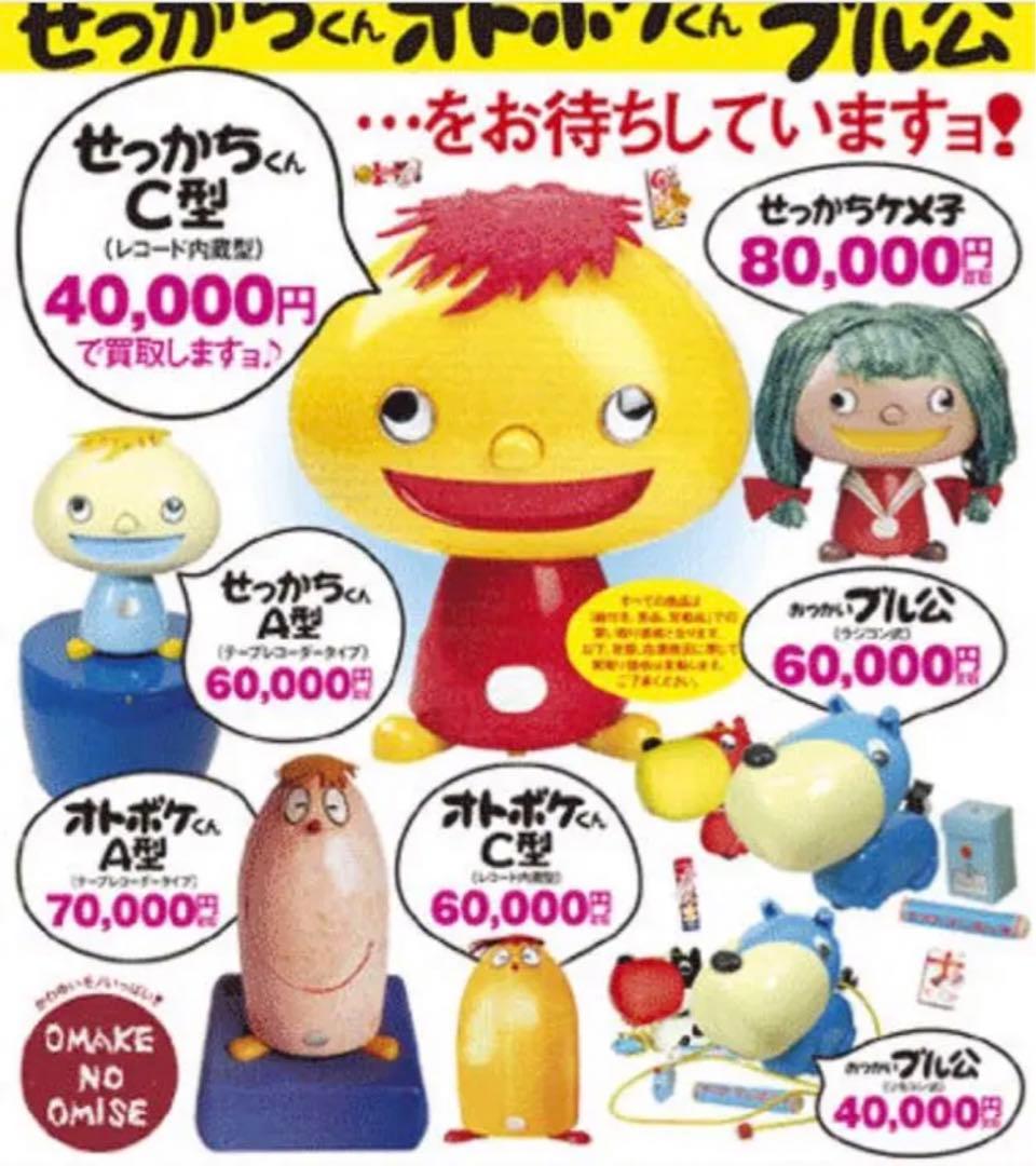 昭和レトロ　せっかちケメコ　箱　説明書