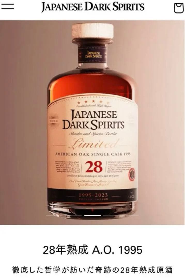 28年熟成A.O[LIMITED] 280本限定完売品❗️お正月だから特別どうぞ❗️