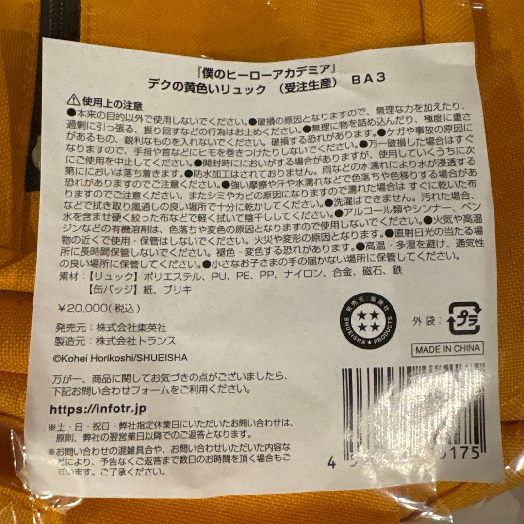 僕のヒーローアカデミア　ヒロアカ デクの黄色いリュック　新品　緑谷出久