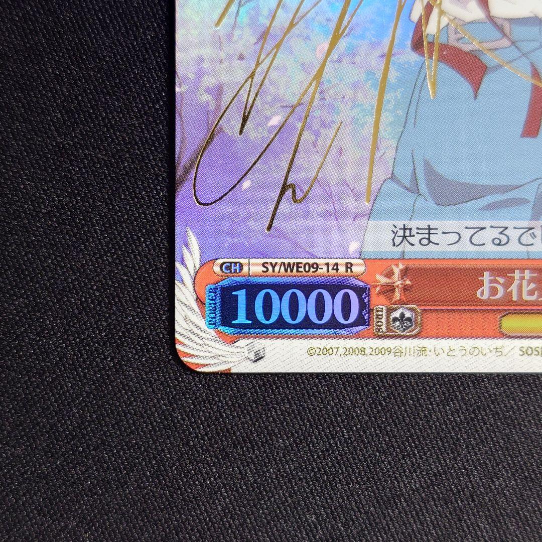 お花見 ハルヒ R サイン