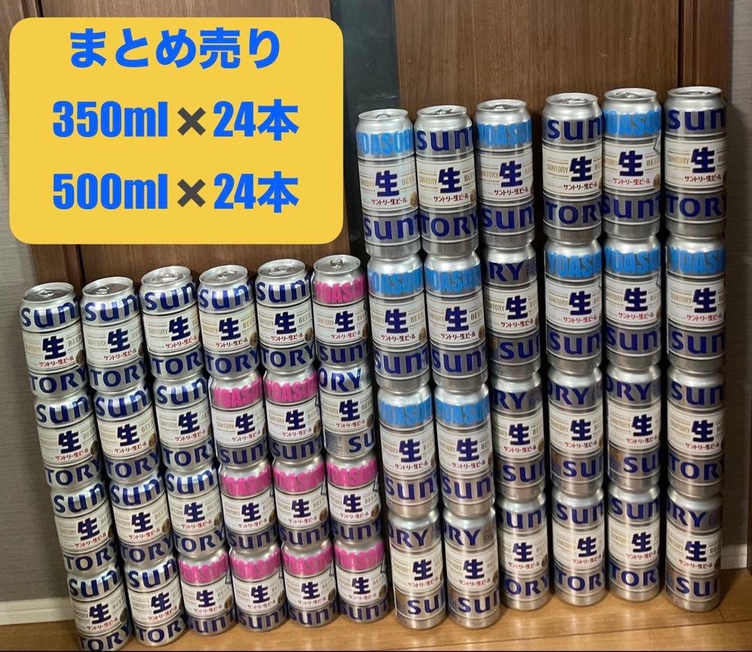 サントリー生　ビール まとめ売り 350ml×24本 500ml×24本