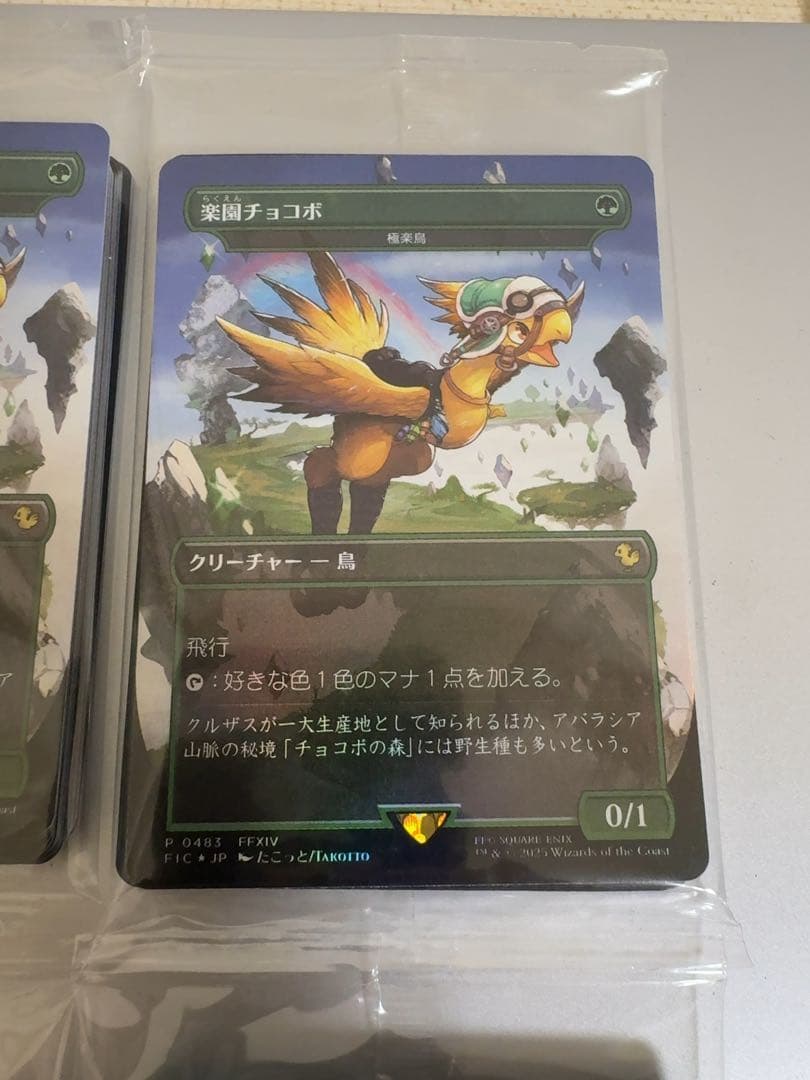 mtg ff ノクティス　ガーランド　楽園チョコボ　プレイブースター20P