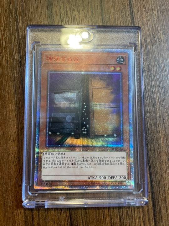 遊戯王 増殖するＧ20th 美品