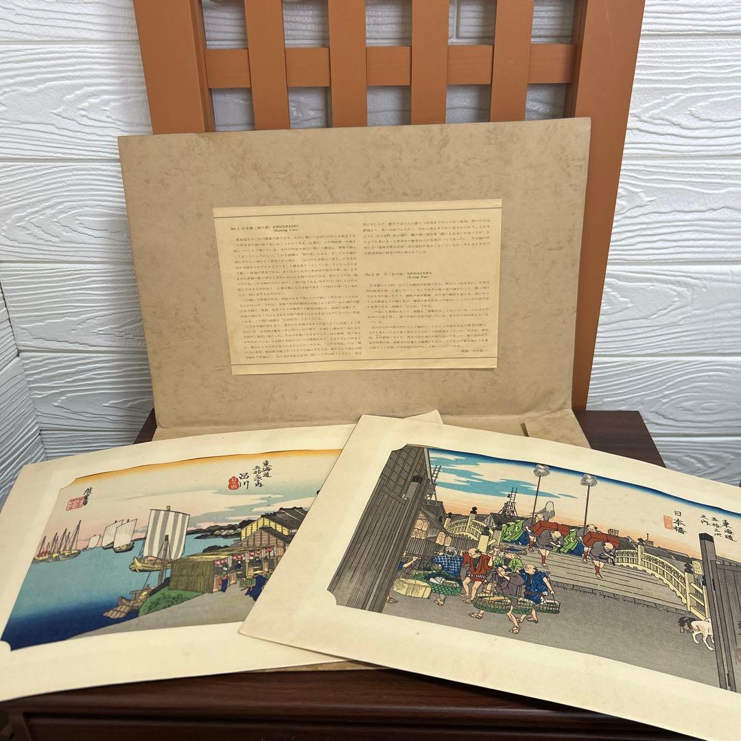 期間限定値下げ！安藤広重　保永堂版　東海道五十三次