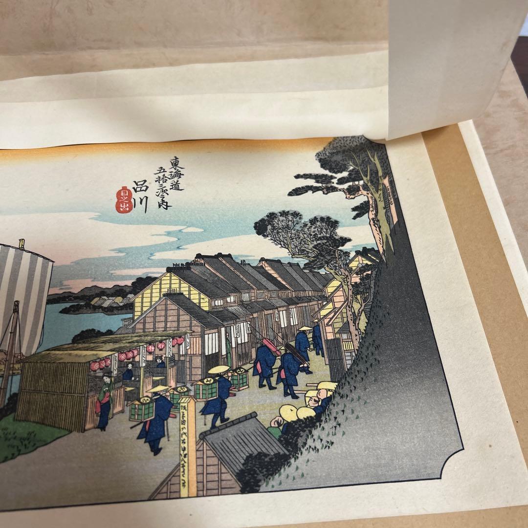 期間限定値下げ！安藤広重　保永堂版　東海道五十三次