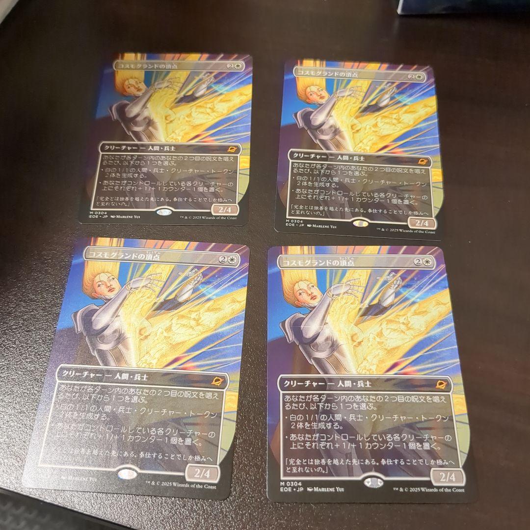 MTG コスモグランドの頂点 4枚