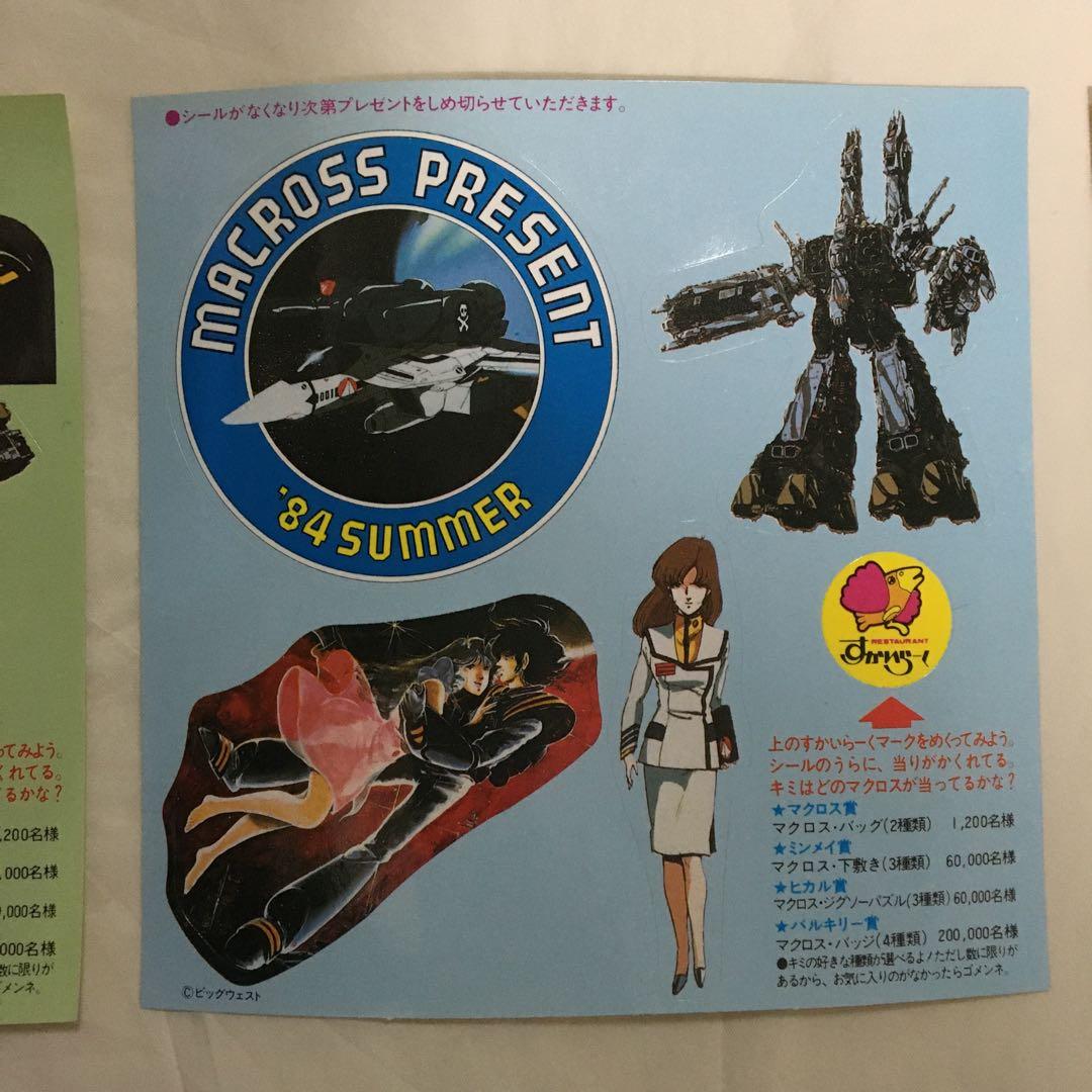 超時空要塞マクロス すかいらーく８４年 キャンペーン非売品　シール　３種類セット