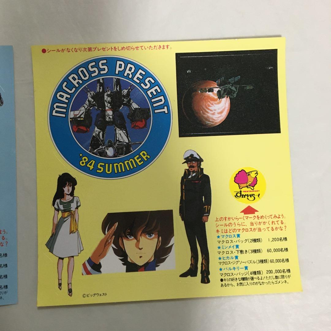 超時空要塞マクロス すかいらーく８４年 キャンペーン非売品　シール　３種類セット
