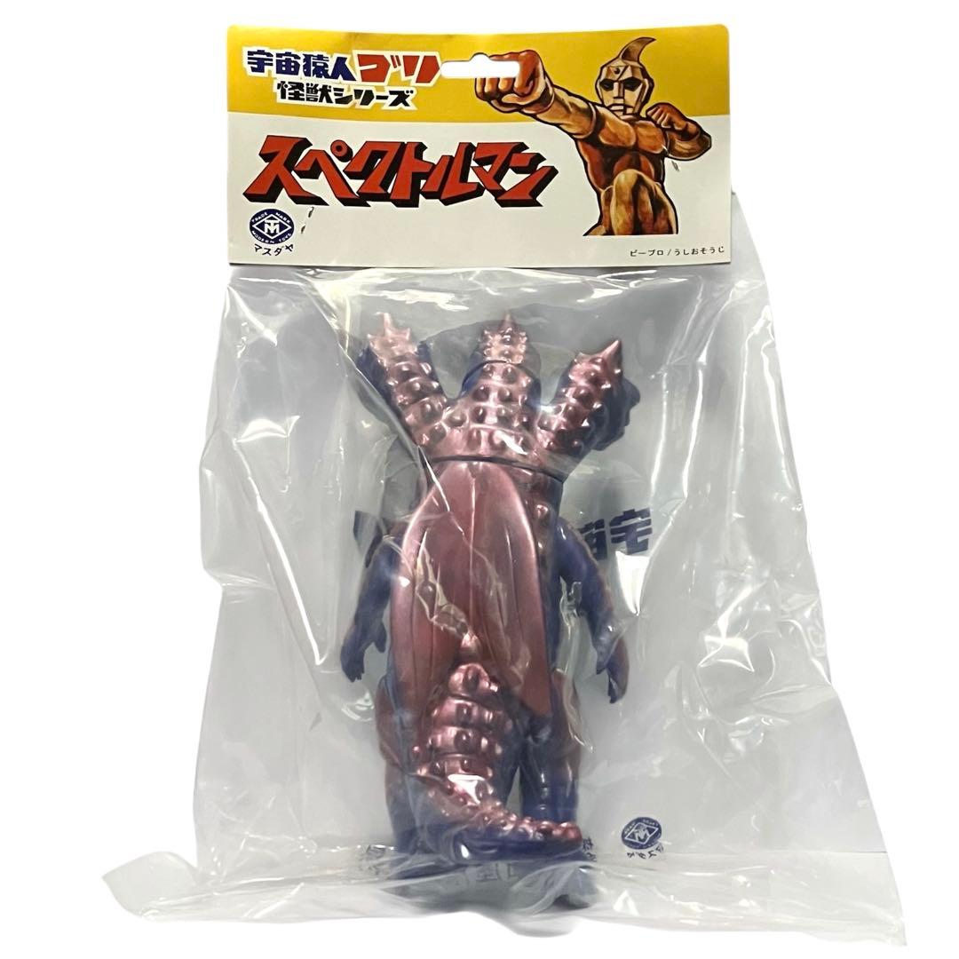 【新品未開封】マスダヤ ハイパーホビー誌上限定版ソフビ★三つ首竜★スペクトルマン