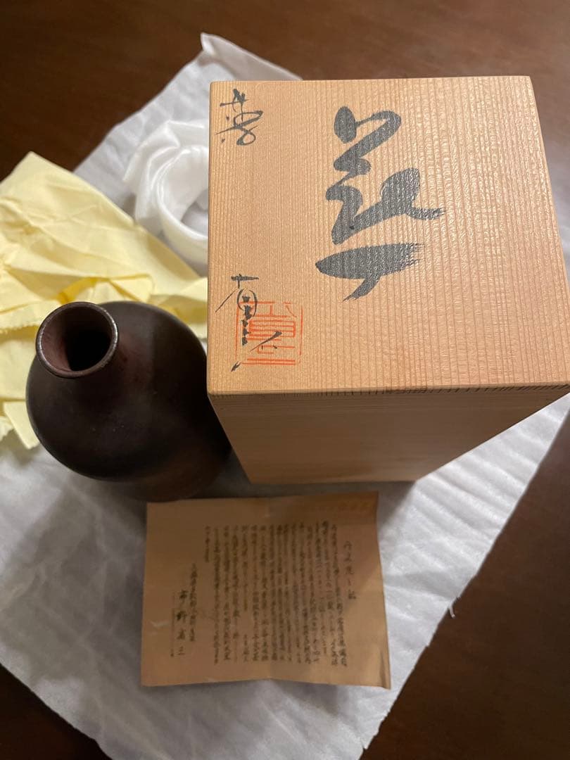 丹波焼 花瓶 市野省三