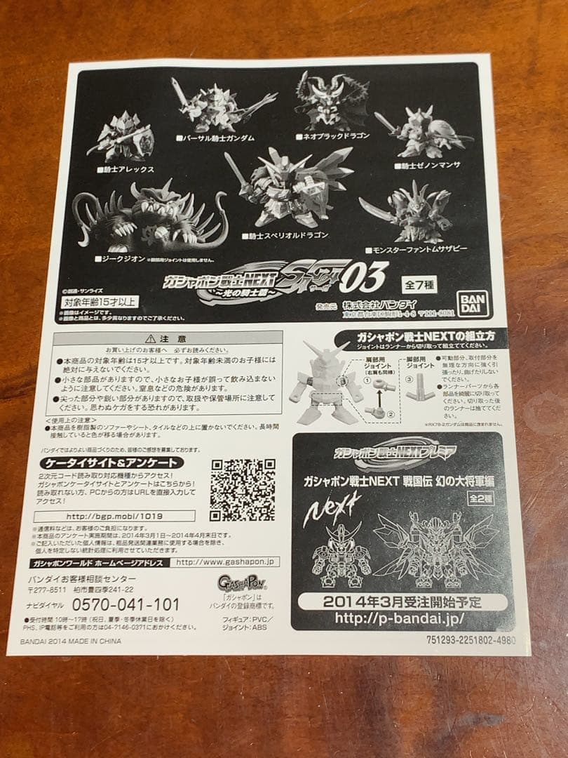 ＢＡＮＤＡＩ　ガチャポン戦士ＮＥＸＴプレミア・戦国伝・ＳＡＧＡ　限定品　セット