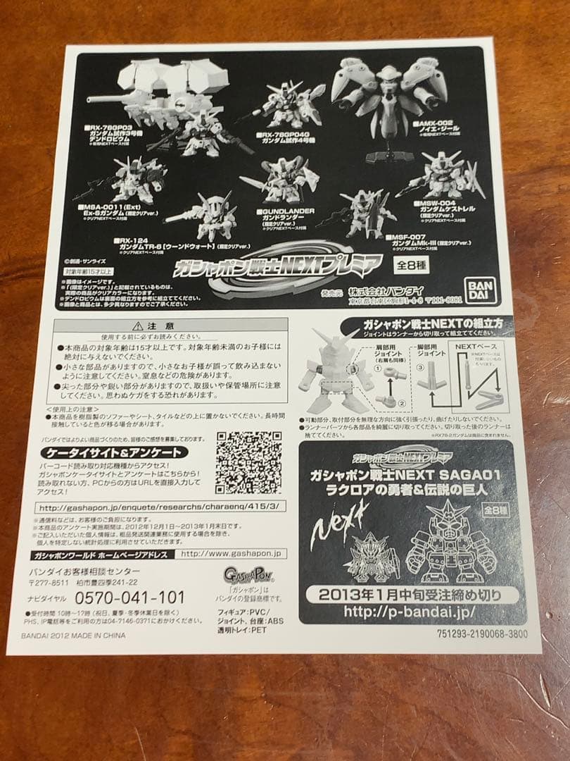 ＢＡＮＤＡＩ　ガチャポン戦士ＮＥＸＴプレミア・戦国伝・ＳＡＧＡ　限定品　セット