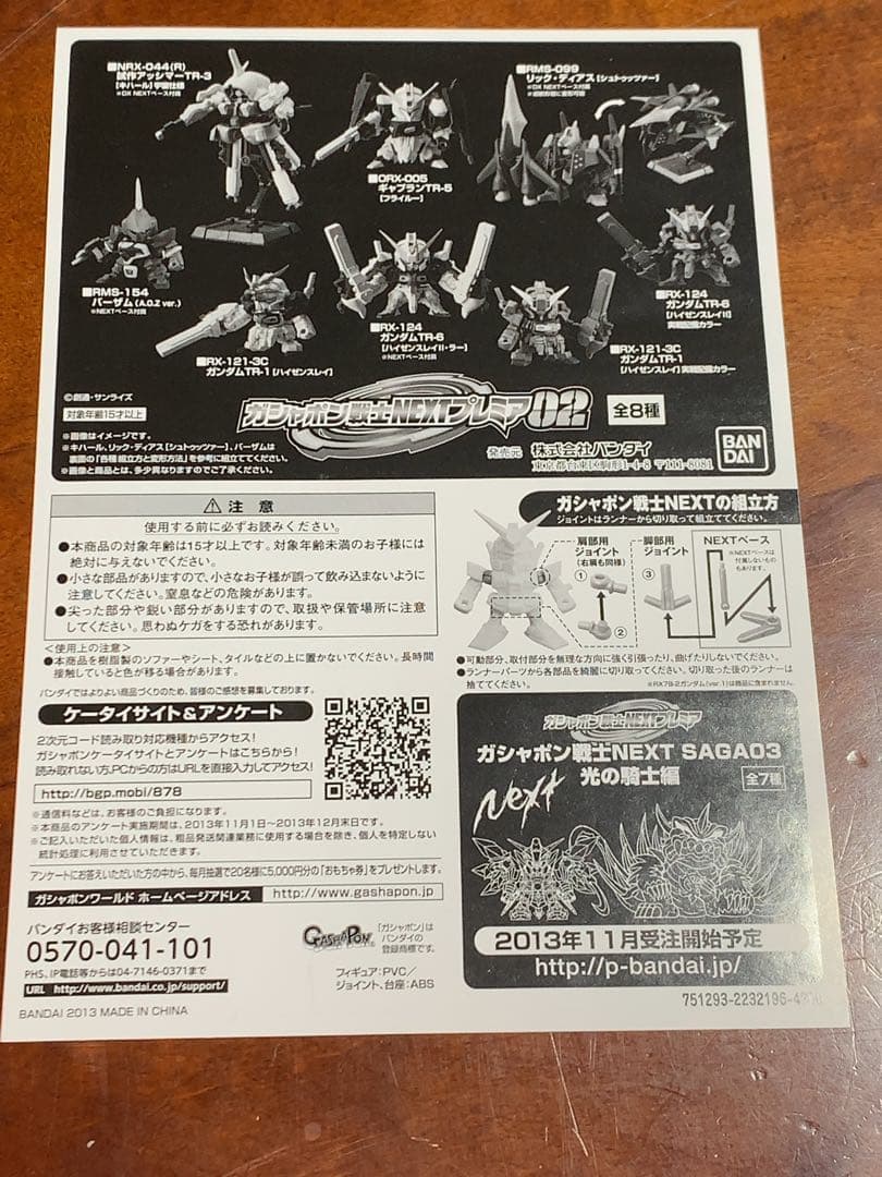 ＢＡＮＤＡＩ　ガチャポン戦士ＮＥＸＴプレミア・戦国伝・ＳＡＧＡ　限定品　セット