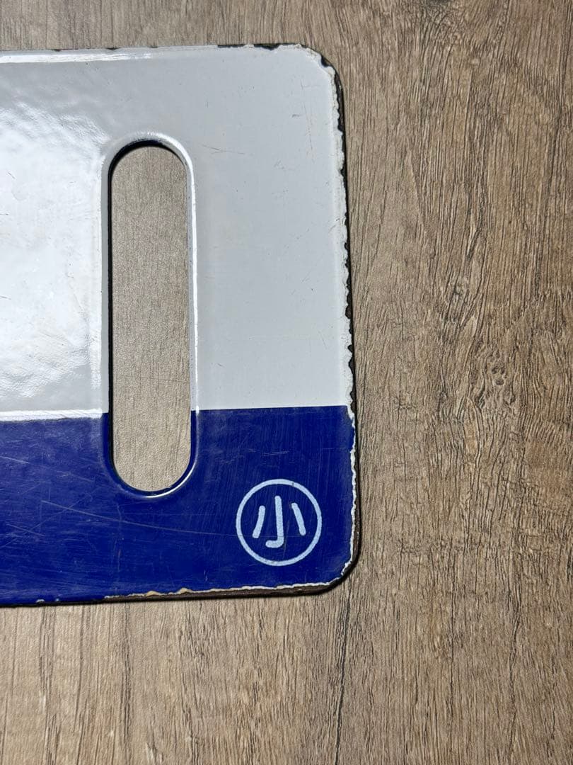 行先表示板　サボ　国鉄　札幌　鉄道グッズ