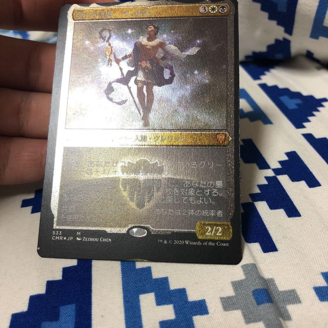 mtg エッチング　foil 魂の守護者、ラーボス　エラー