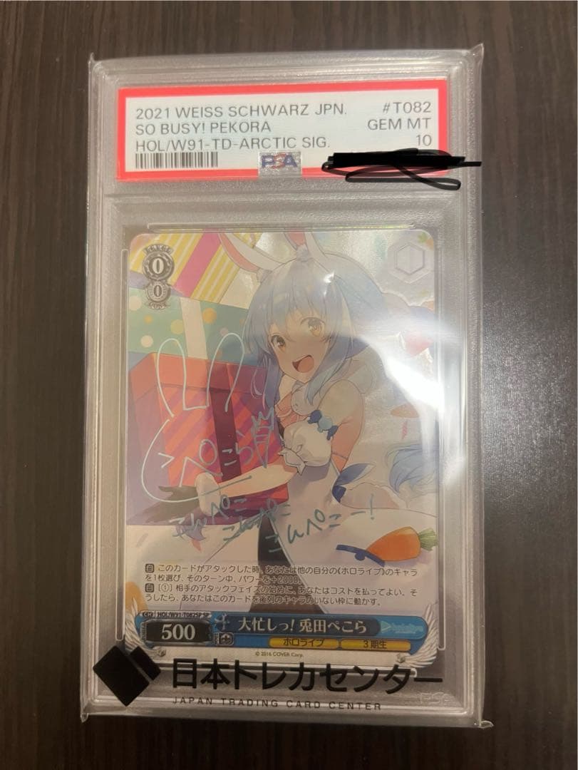 メルカリ最安値！ヴァイスシュヴァルツ 兎田ぺこら SP PSA10