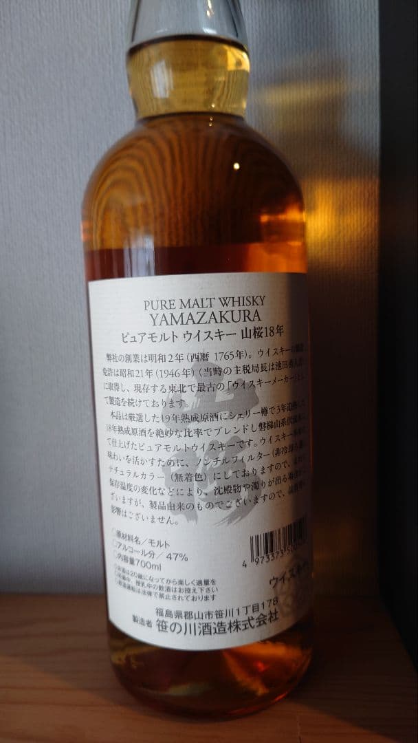 山桜　18年　笹の川酒造　 ピュアモルトウィスキー