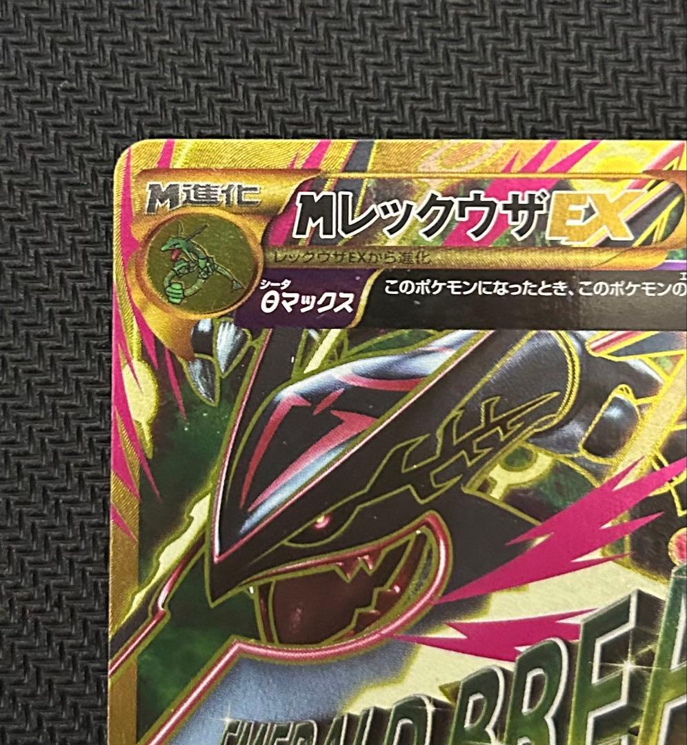 xy7 095/081 MレックウザEX UR