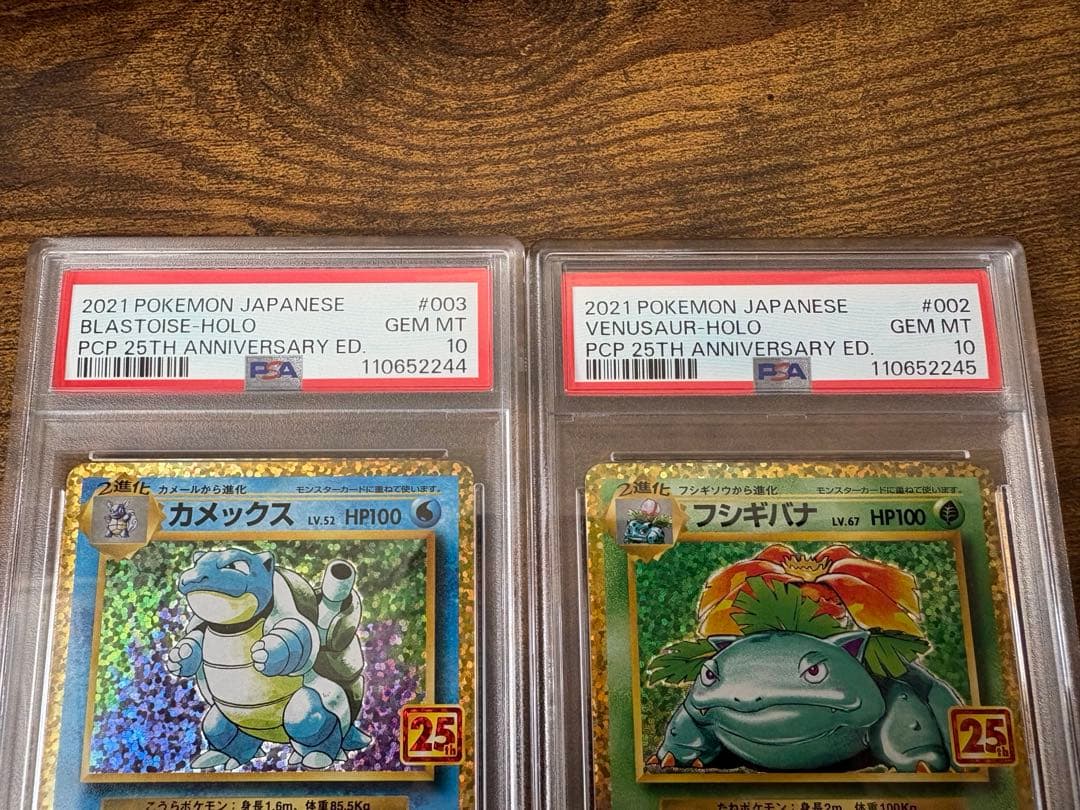 カメックス　フシギバナ　25th psa10 ポケカ