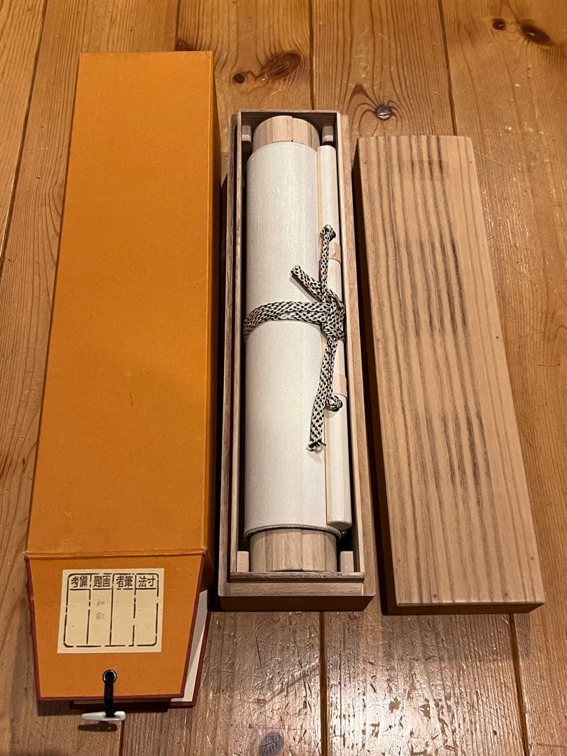 即中斎 「和敬」紙本 書 掛軸 掛け軸 茶掛 茶道具 表千家十三世 骨董 千宗左