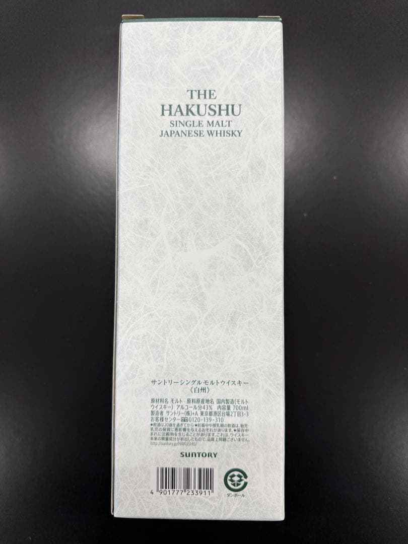 SUNTORY THE HAKUSHU シングルモルトウイスキー　白州
