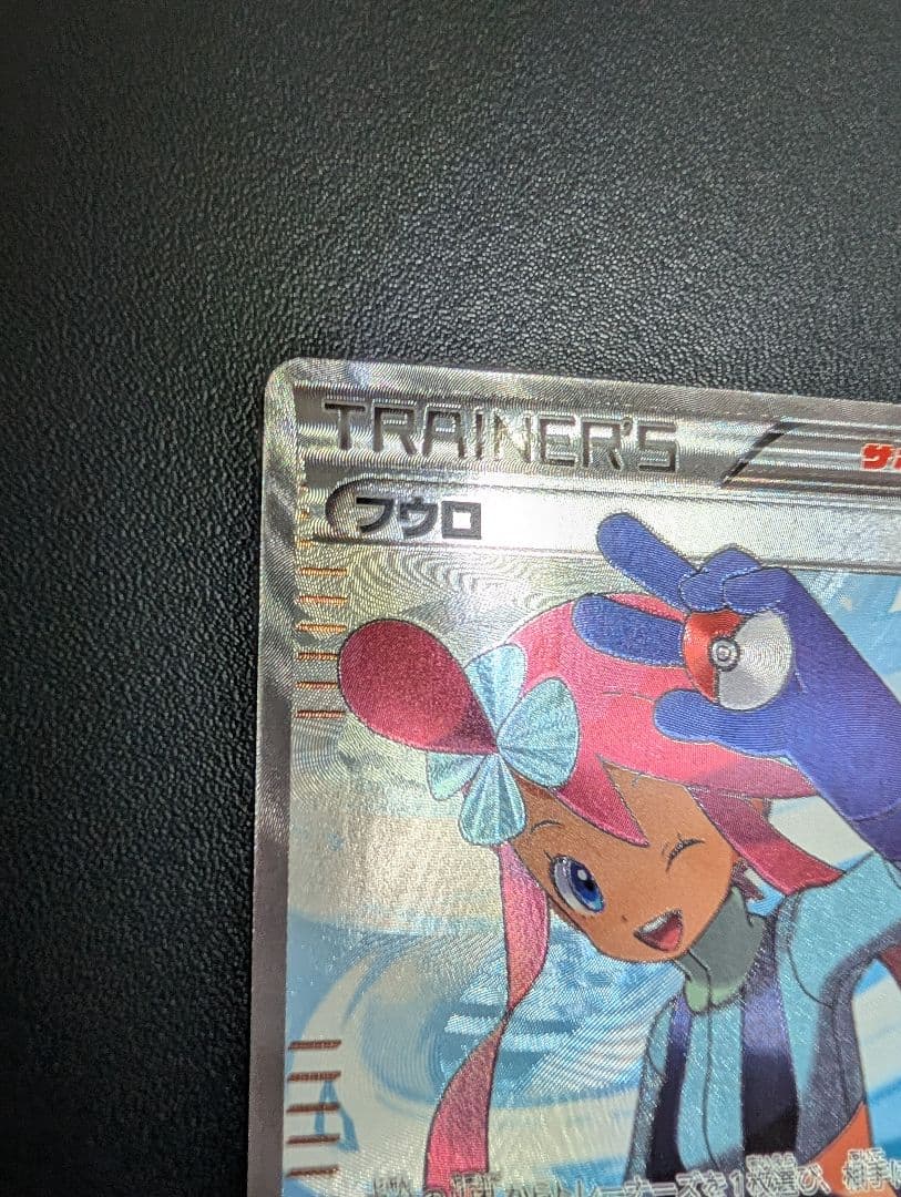 フウロ SR BW7 プラズマゲイル 076/070①