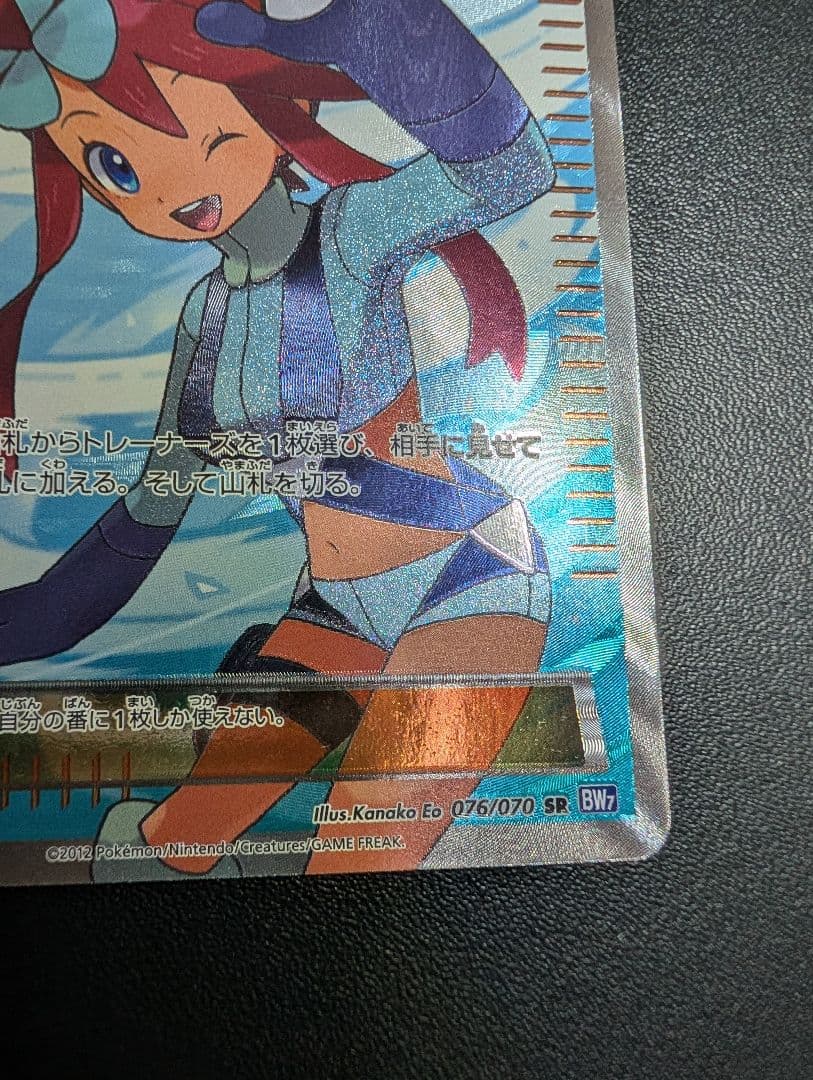 フウロ SR BW7 プラズマゲイル 076/070①