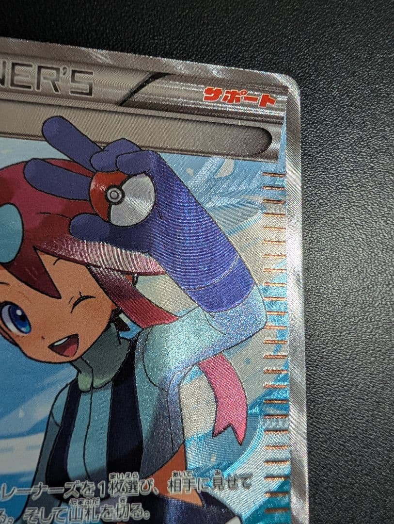 フウロ SR BW7 プラズマゲイル 076/070①