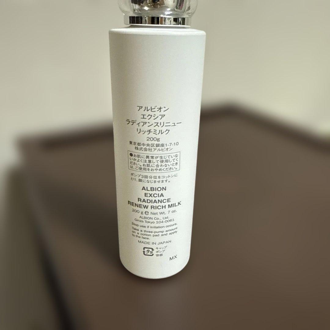アルビオン エクシア ラディアンスリニュー リッチミルク200g