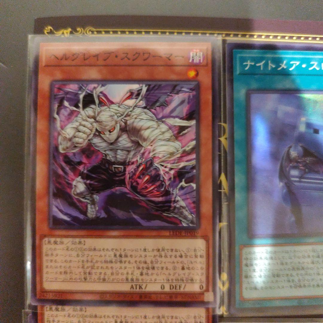 遊戯王OCG ナイトメアスローン1枚ヘルグレイブスクワーマー4枚の5枚セット