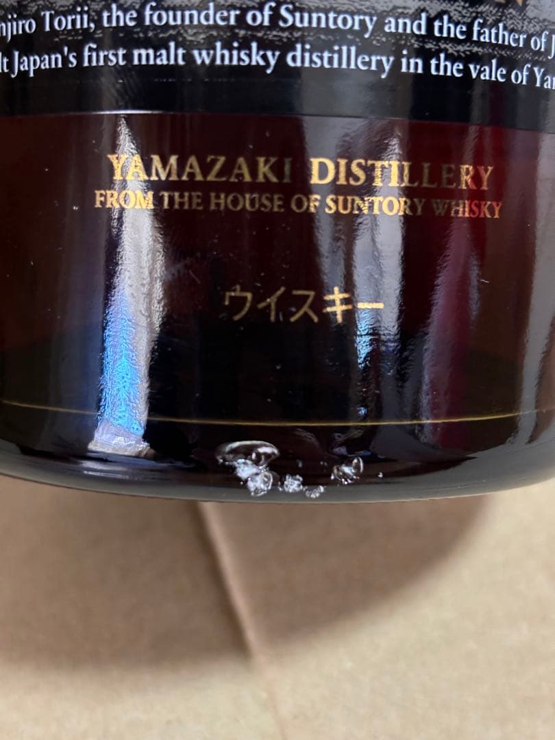 山崎 18年 ウイスキー 700ml 43% 箱/白箱/冊子付