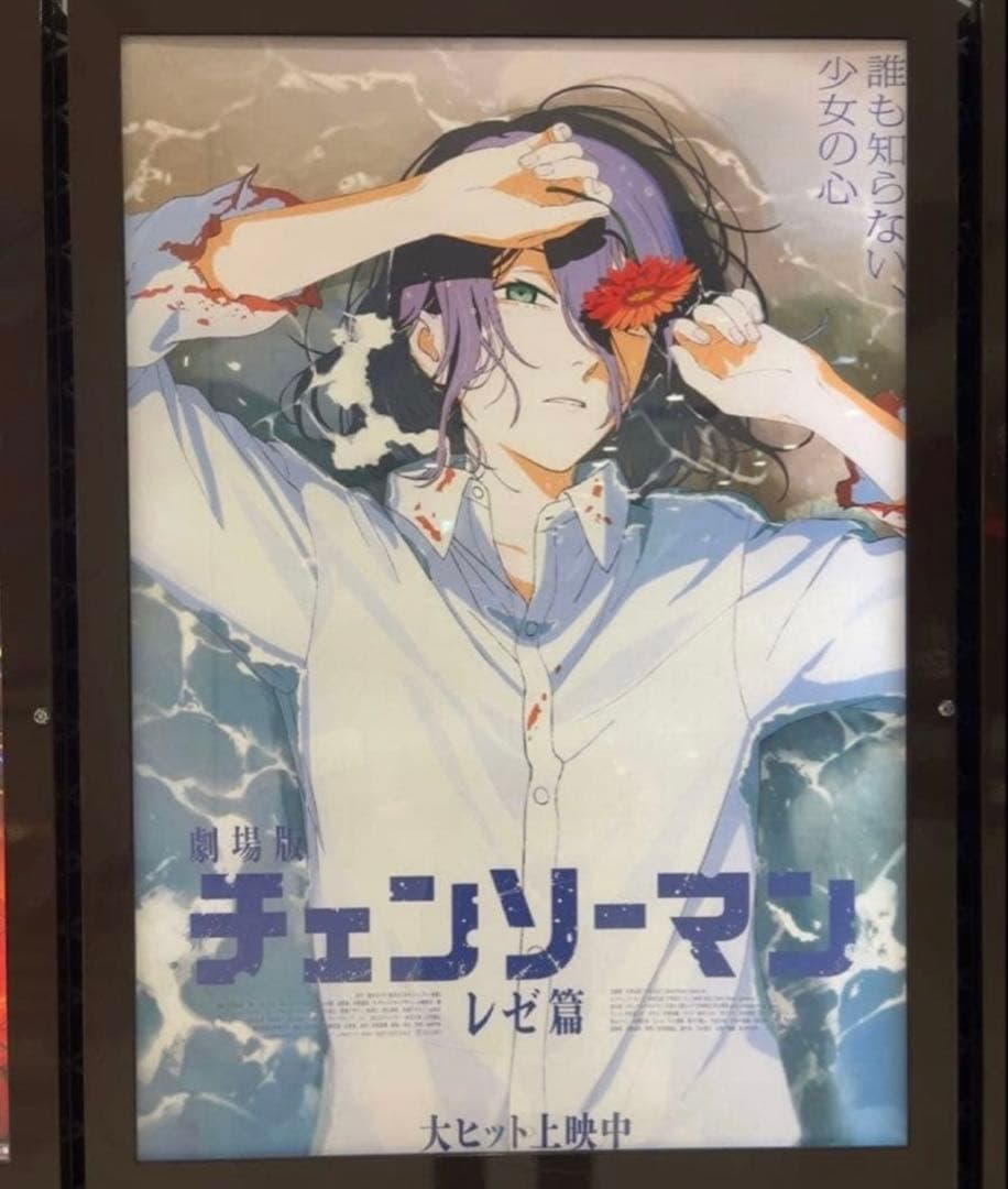 あるぱか　劇場版チェンソーマン レゼ篇 ポスターB2