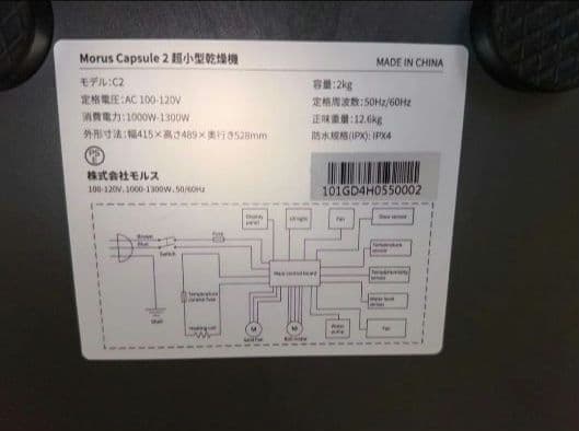 衣類乾燥機 morus c2